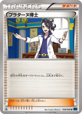 プラターヌ博士 (Professor Sycamore) (XY1x 058) Collection X