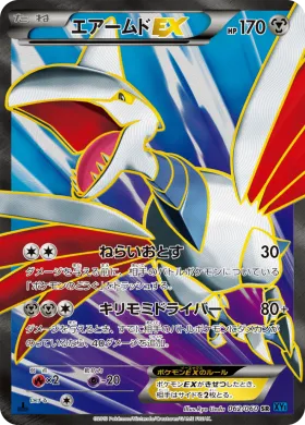 エアームドEX (Skarmory EX) (XY1x 062) Collection X