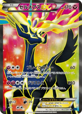ゼルネアスEX (Xerneas EX) (XY1x 063) Collection X