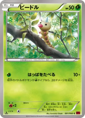 ビードル (Weedle) (XY1y 001) Collection Y