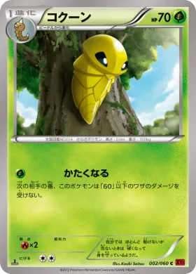 コクーン (Kakuna) (XY1y 002) Collection Y