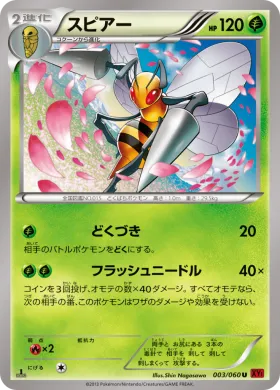 スピアー (Beedrill) (XY1y 003) Collection Y