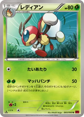 レディアン (Ledian) (XY1y 005) Collection Y