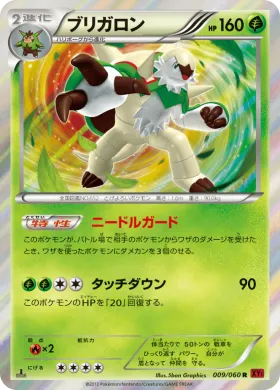 ブリガロン (Chesnaught) (XY1y 009) Collection Y