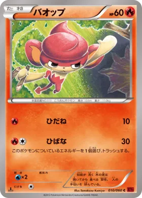 バオップ (Pansear) (XY1y 010) Collection Y