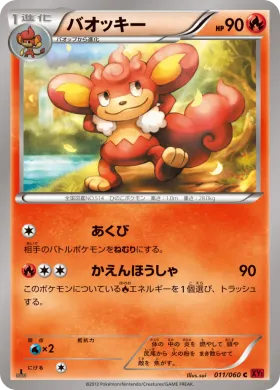 バオッキー (Simisear) (XY1y 011) Collection Y