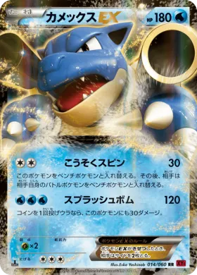 カメックスEX (Blastoise ex) (XY1y 014) Collection Y
