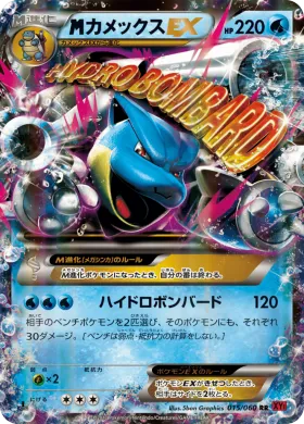 MカメックスEX (M Blastoise EX) (XY1y 015) Collection Y