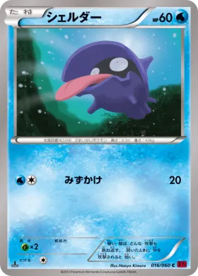 シェルダー (Shellder) (XY1y 016) Collection Y