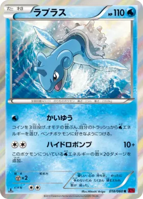 ラプラス (Lapras) (XY1y 018) Collection Y