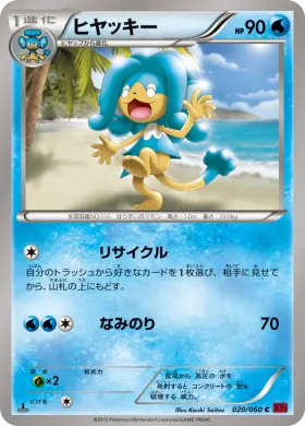 ヒヤッキー (Simipour) (XY1y 020) Collection Y