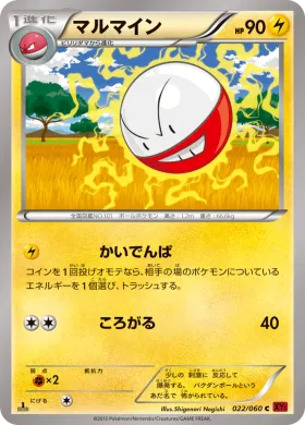 マルマイン (Electrode) (XY1y 022) Collection Y