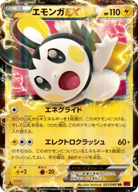 エモンガEX (Emolga EX) (XY1y 023) Collection Y