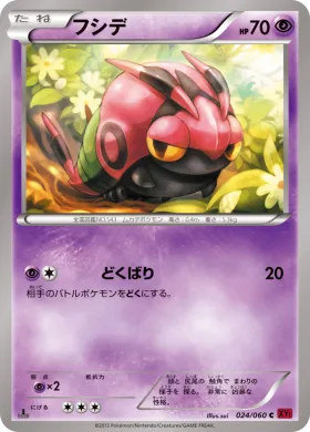 フシデ (Venipede) (XY1y 024) Collection Y