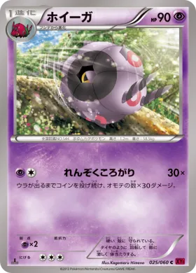 ホイーガ (Whirlipede) (XY1y 025) Collection Y