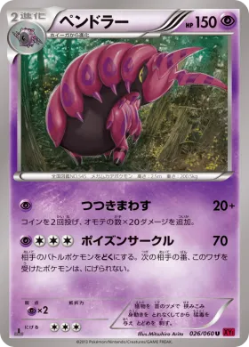 ペンドラー (Scolipede) (XY1y 026) Collection Y