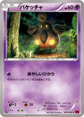 バケッチャ (Pumpkaboo) (XY1y 027) Collection Y