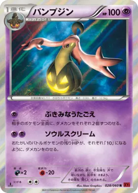 パンプジン (Gourgeist) (XY1y 028) Collection Y