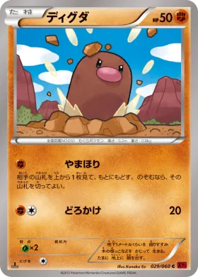 ディグダ (Diglett) (XY1y 029) Collection Y