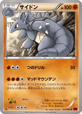 サイドン (Rhydon) (XY1y 032) Collection Y