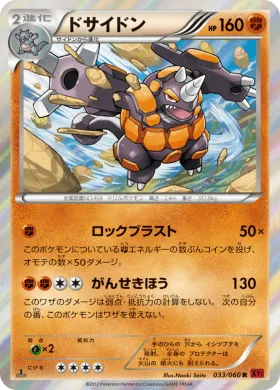 ドサイドン (Rhyperior) (XY1y 033) Collection Y