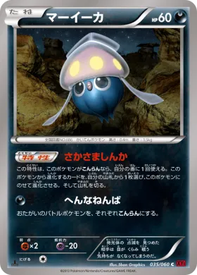 マーイーカ (Inkay) (XY1y 035) Collection Y