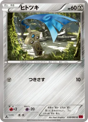ヒトツキ (Honedge) (XY1y 038) Collection Y