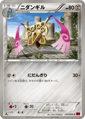 ニダンギル (Doublade) (XY1y 039) Collection Y
