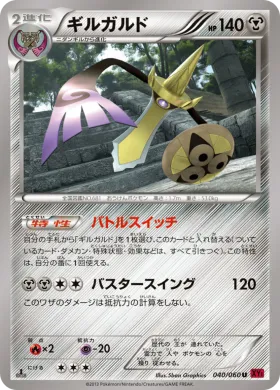ギルガルド (Aegislash) (XY1y 040) Collection Y