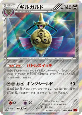 ギルガルド (Aegislash) (XY1y 041) Collection Y