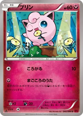 プリン (Jigglypuff) (XY1y 042) Collection Y