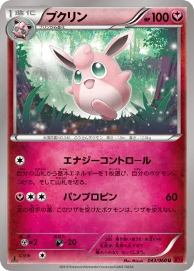 プクリン (Wigglytuff) (XY1y 043) Collection Y