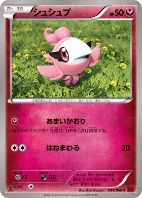 シュシュプ (Spritzee) (XY1y 044) Collection Y