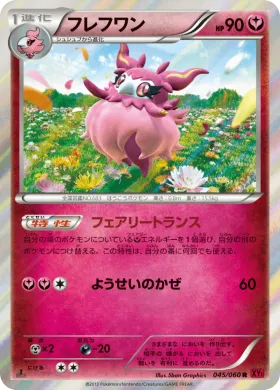 フレフワン (Aromatisse) (XY1y 045) Collection Y