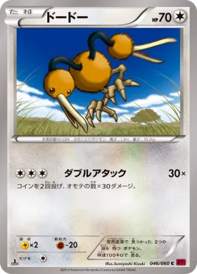 ドードー (Doduo) (XY1y 046) Collection Y