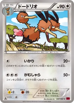 ドードリオ (Dodrio) (XY1y 047) Collection Y