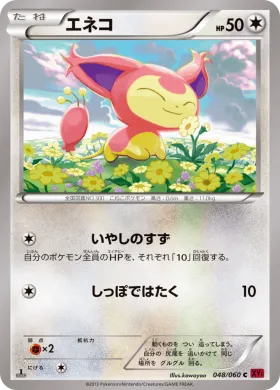 エネコ (Skitty) (XY1y 048) Collection Y
