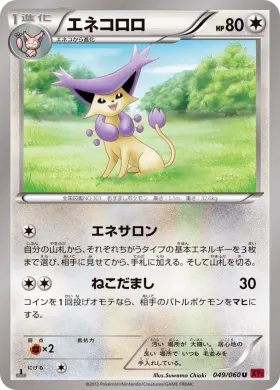 エネコロロ (Delcatty) (XY1y 049) Collection Y