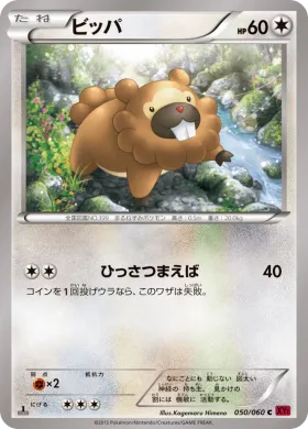 ビッパ (Bidoof) (XY1y 050) Collection Y