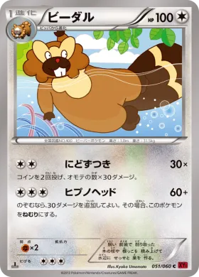ビーダル (Bibarel) (XY1y 051) Collection Y