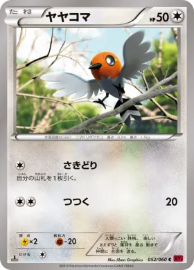 ヤヤコマ (Fletchling) (XY1y 052) Collection Y