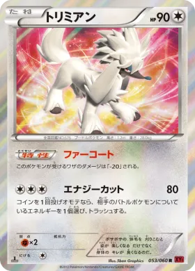 トリミアン (Furfrou) (XY1y 053) Collection Y