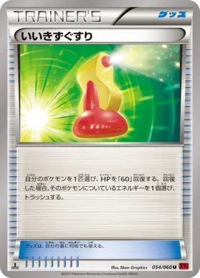 いいきずぐすり (Super Potion) (XY1y 054) Collection Y