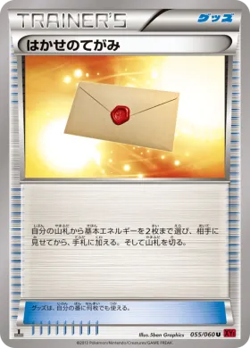 はかせのてがみ (Profs Letter) (XY1y 055) Collection Y