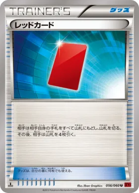 レッドカード (Red Card) (XY1y 056) Collection Y