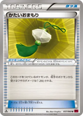 かたいおまもり (Hard Charm) (XY1y 057) Collection Y