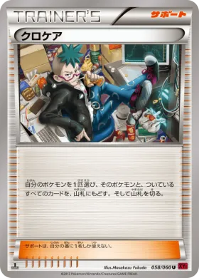 クロケア (Cassius) (XY1y 058) Collection Y