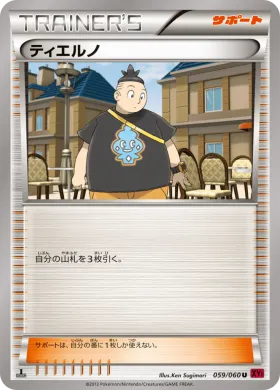 ティエルノ (Tierno) (XY1y 059) Collection Y