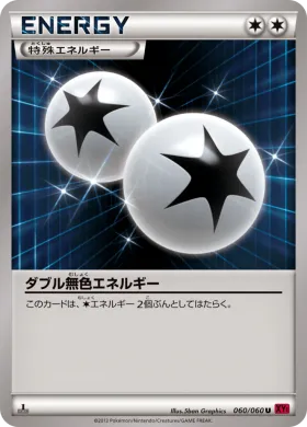 ダブル無色エネルギー (Double Colorless Energy) (XY1y 060) Collection Y