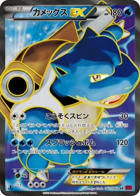 カメックスEX (Blastoise ex) (XY1y 061) Collection Y